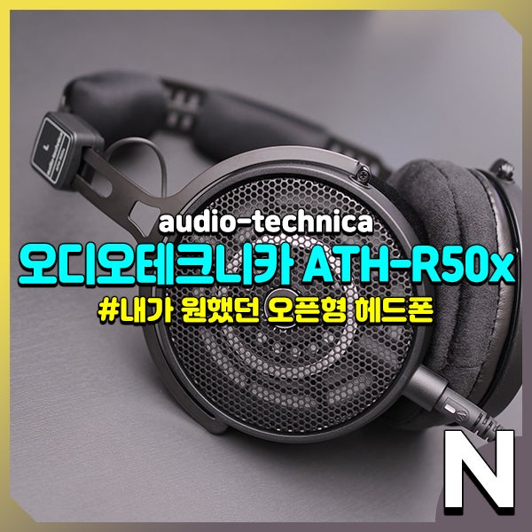오디오테크니카 ATH-R50x 입문용 오픈형 모니터링 유선 헤드폰 추천