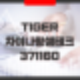 TIGER 차이나항셍테크(371160) ETF와 레버리지(438320)  상장지수펀드