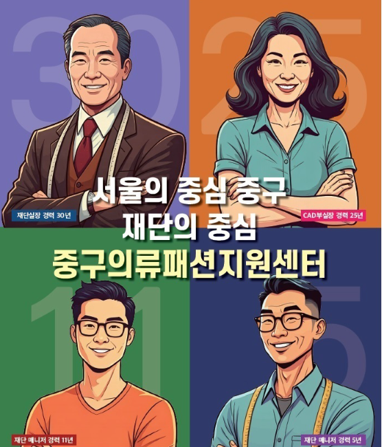  의류 자체 제작 과정 ~ 지원까지 모두 가능한 패션인들에게 실질적으로 도움되는 중구의류패션지원센터 소개