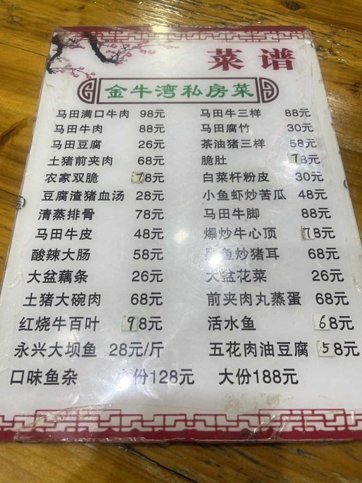  후난성 천저우시 마텐진 전문 식당 ~ 오늘은 여기서 한 끼