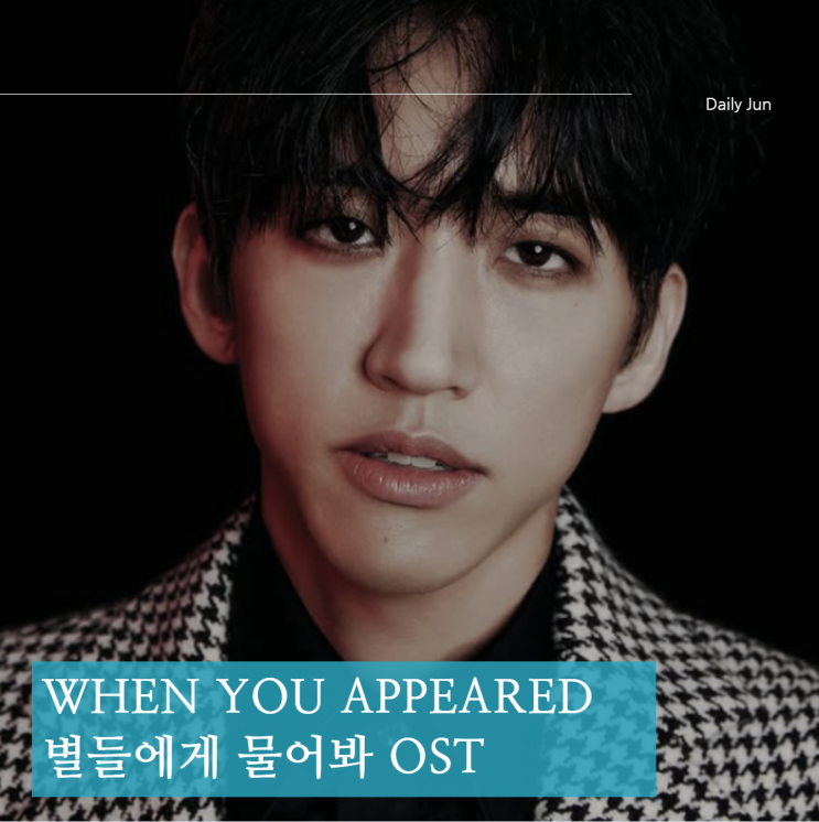  이승윤 - When You Appeared(웬유 어피어드) 가사 및 감성 리뷰