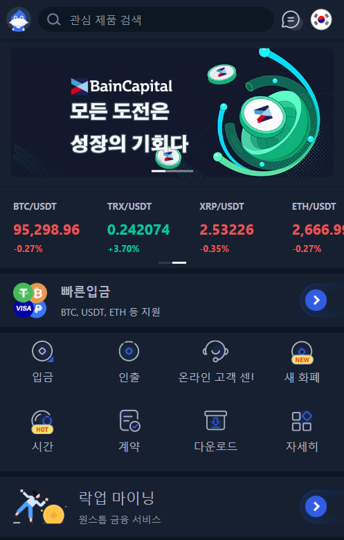  베인캐피탈 사기 거래소 피해대응(Bain Capital 사기)