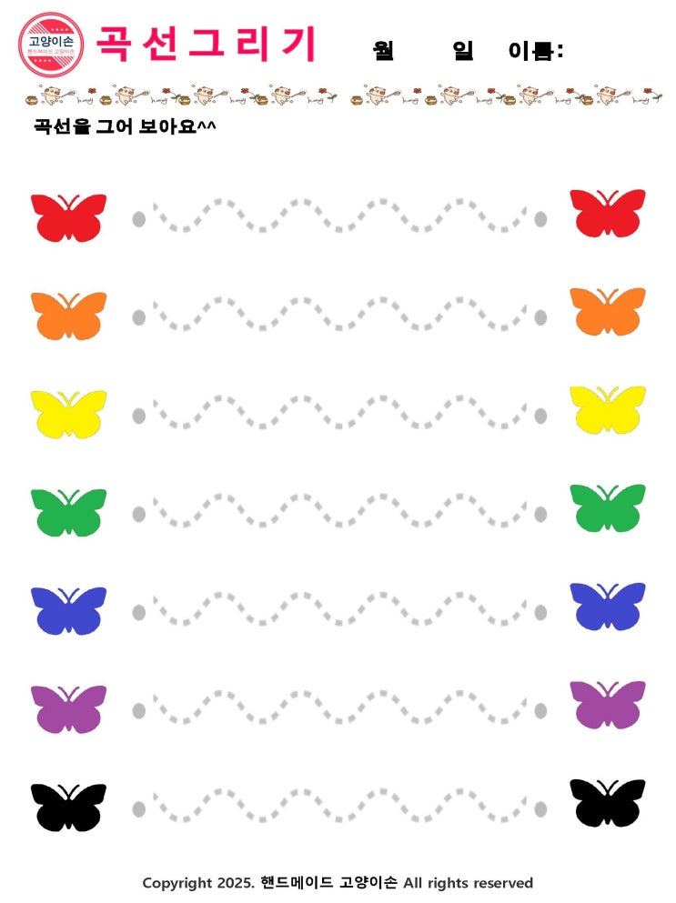  [유아활동지] 곡선긋기 - 나비