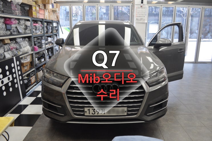  아우디 Q7 Mib오디오 4M0 035 899 오디오소리정상 컨트롤러 먹통 팝업 모니터 안올라옴 메인보드 고장수리 - 수원테크(수입차오디오수리 전문)