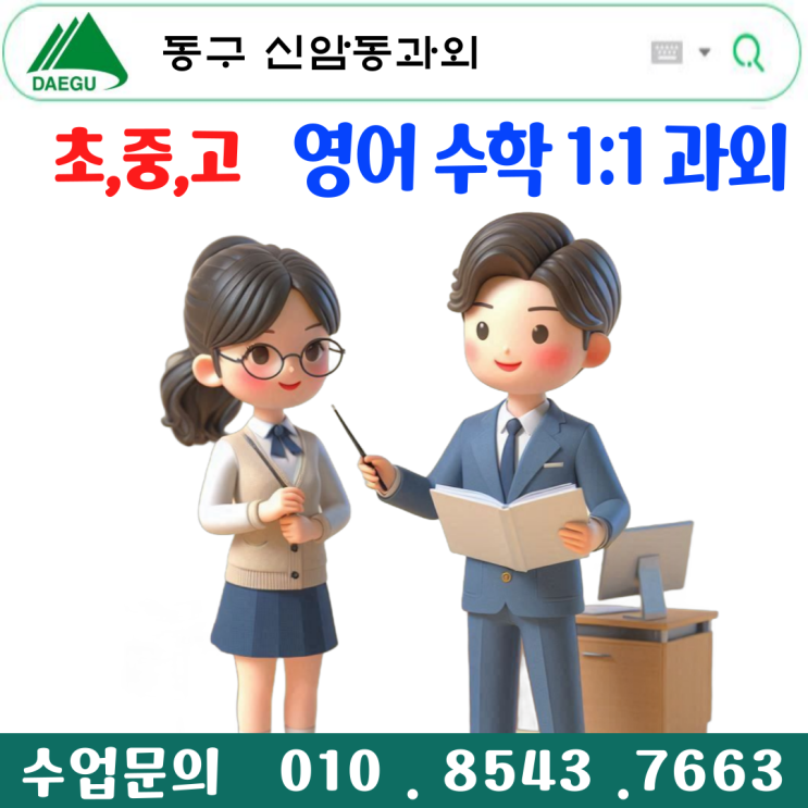  대구 신암동과외 새 학년 개학 대비