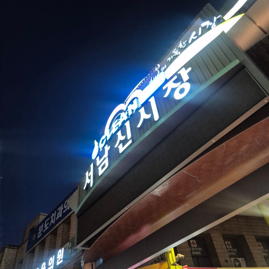 와구이닭 신서남시장점 사진 2