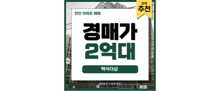 천안아파트매매 백석더샵 최고의 가성비 아파트 천안아파트매매 백석더샵 최고의 가성비 아파트