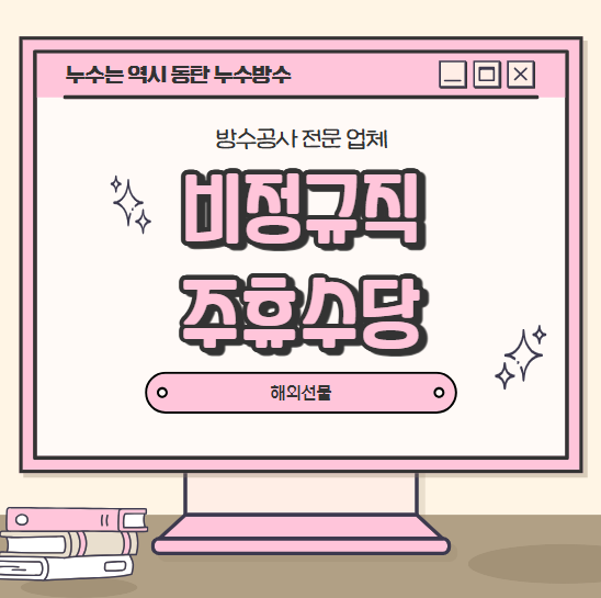  주휴수당 뜻 알바, 계약직, 비정규직 5인 미만 사업장 근로자도 받을 수 있을까요