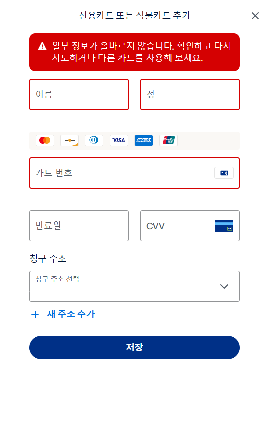 페이팔 카드 등록 오류 해결방법