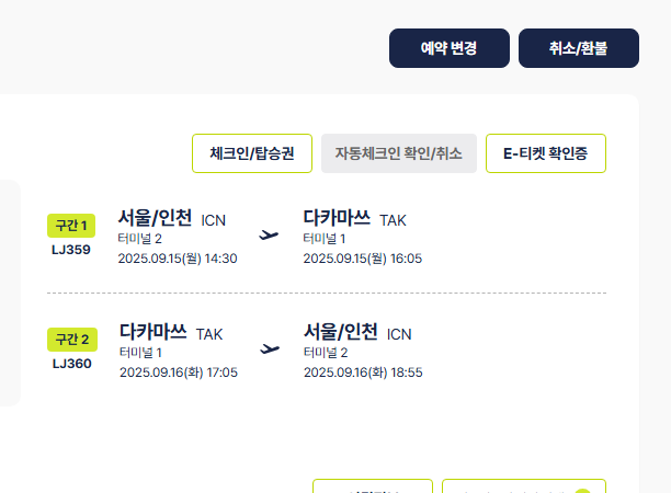  [2025년 9월 타카마츠 여행] #0 프롤로그
