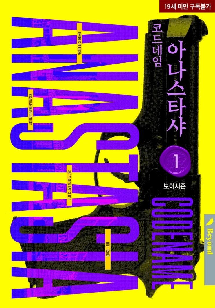 BL소설 리뷰) 보이시즌-코드네임 아나스타샤 (중도하차) BL소설 리뷰) 보이시즌-코드네임 아나스타샤 (중도하차)