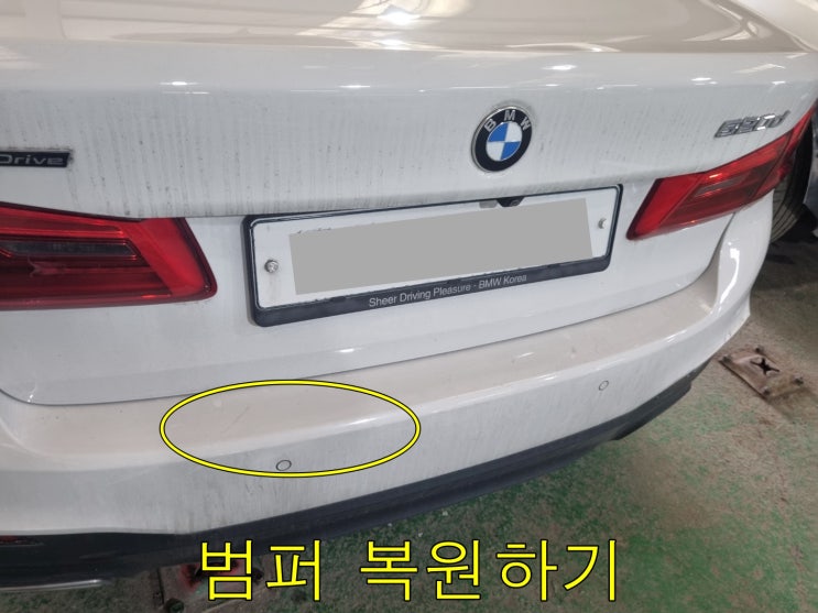  BMW 범퍼도색 과천1급공업사수리 [갈현동 문원동 과천동 부림동] 과천시차량사고