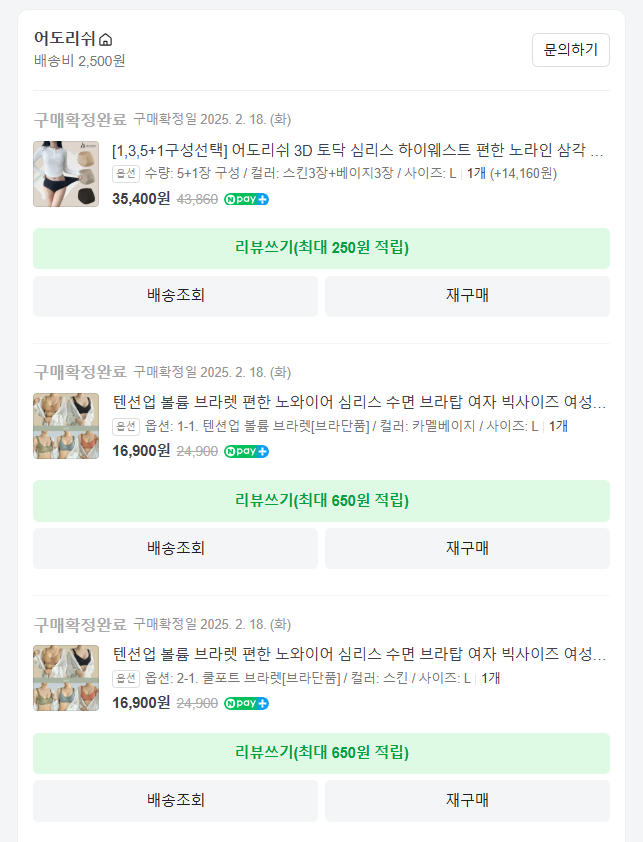 [여성속옷리뷰] 하성민기업, 어도리쉬 / 브라 팬티 나시 리뷰