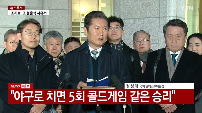 <b>정청래</b>, <b>윤석열 탄핵</b>심판 9차 변론 후 "야구로 치면 5회... 