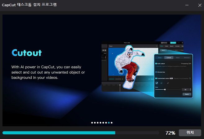  동영상 편집 프로그램 캡컷 (CapCut) 사용하기