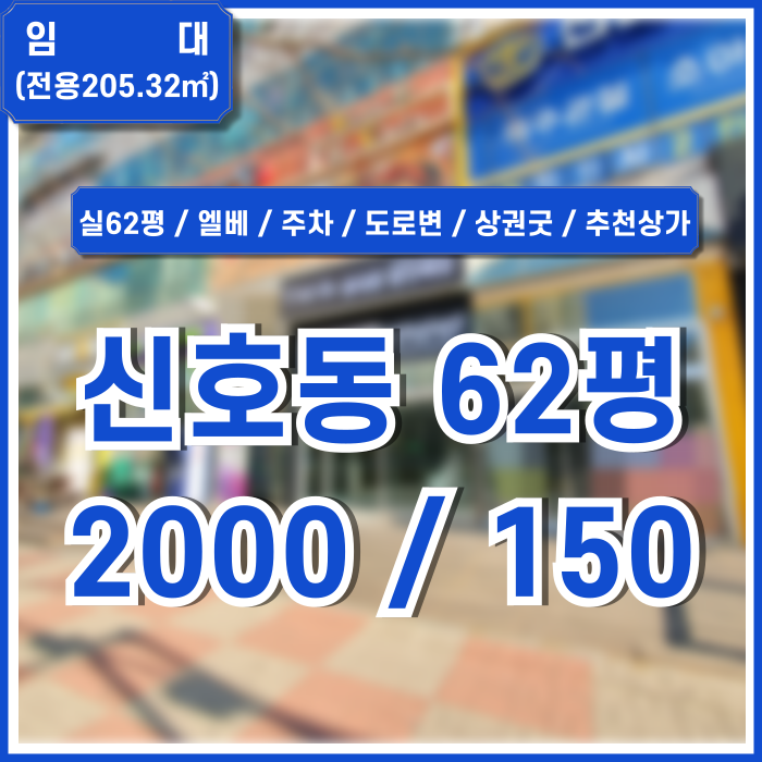  [임대] 부산 강서구 신호동상가 유동인구 많고 상권 좋은 깔끔한 건물의 신호동60평대상가 엘리베이터 주차 학원추천 음식점추천