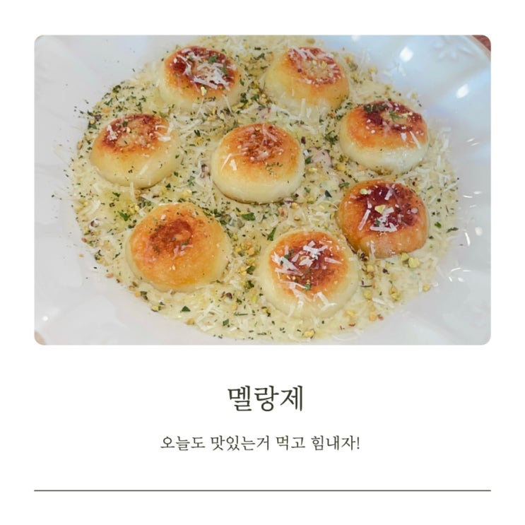 맛집] 배곧 뇨끼 라자냐 파스타 맛집 <b>멜랑제</b>
