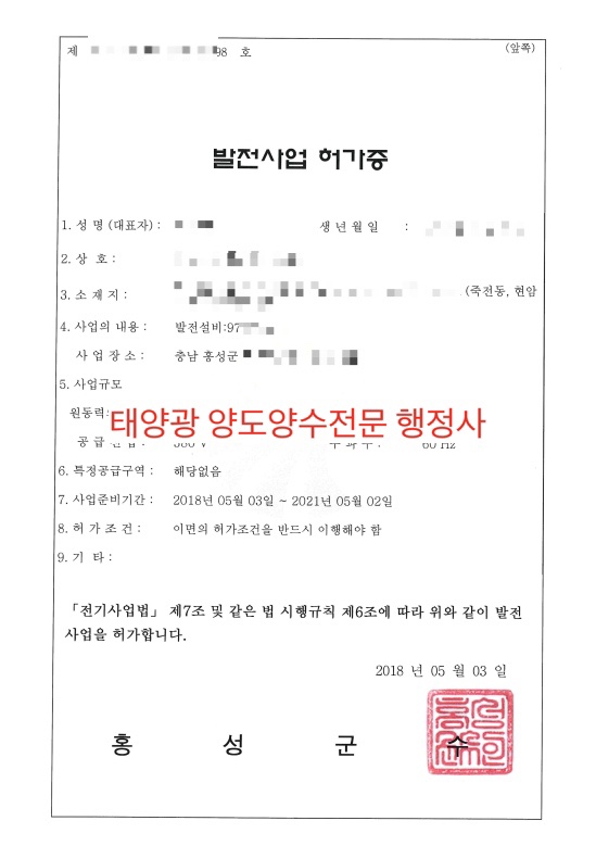  태양광 양도양수, 충북 홍성군