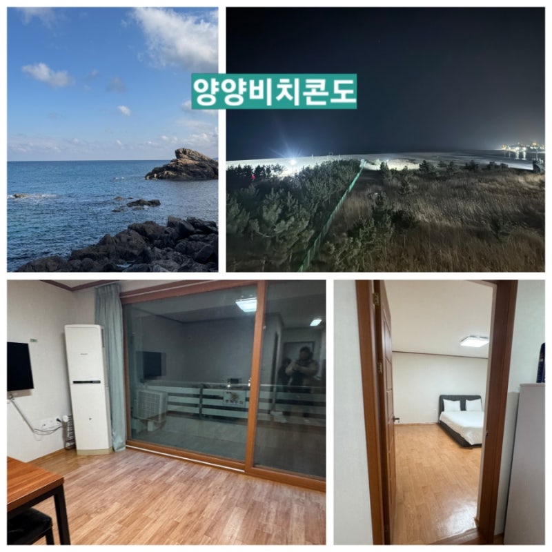 강원도 양양 숙박 | 낙산해수욕장 숙소 양양비치콘도 숙소추천