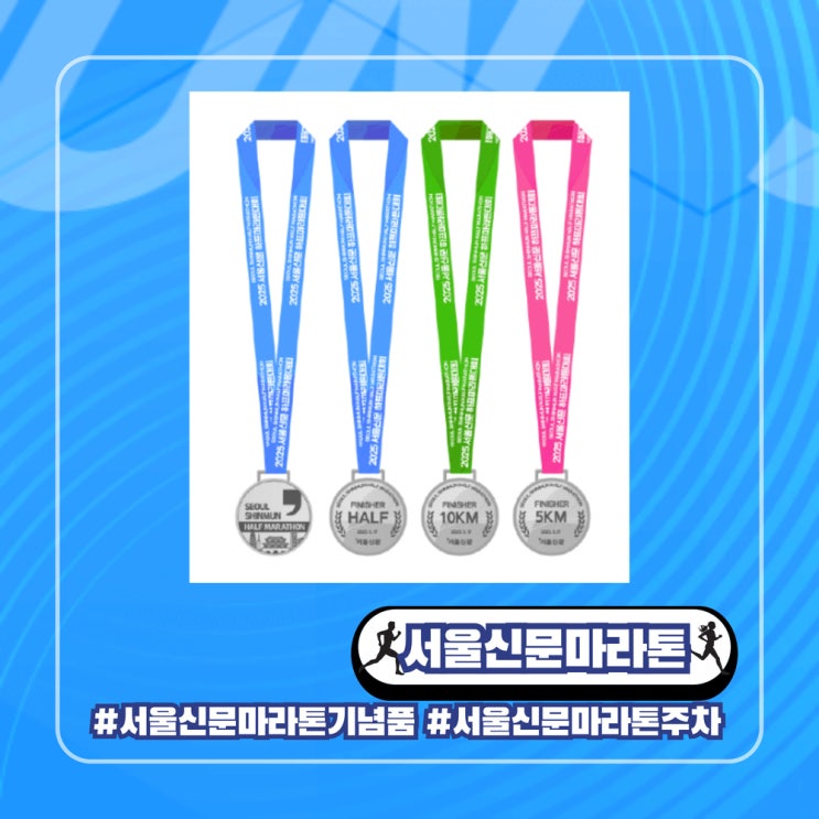 5월 서울신문 하프마라톤 대회 2025 행사 기념품 주차장