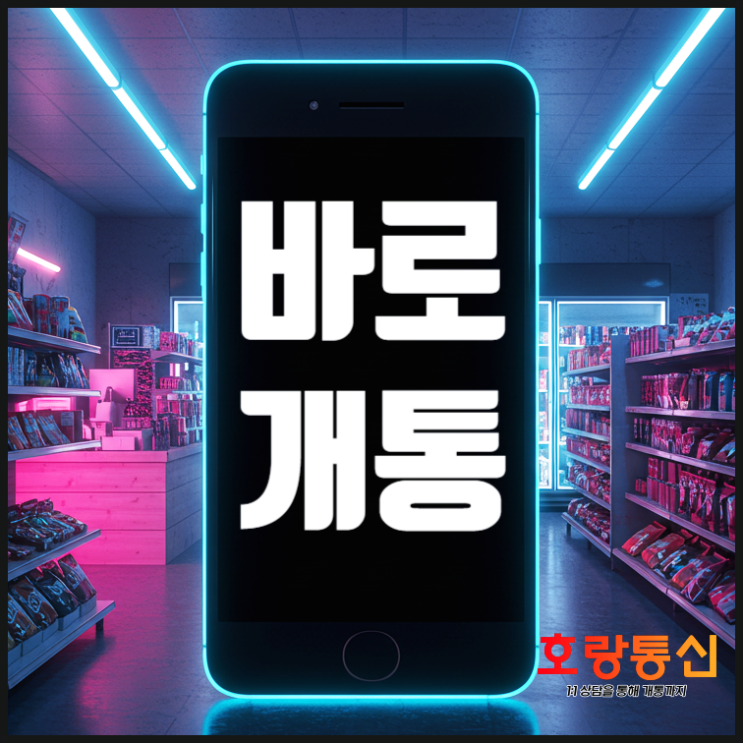 편의점 선불유심 구매 후 개통하는 방법 편의점 선불유심 구매 후 개통하는 방법