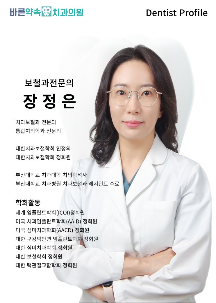  [바른약속치과 부천본원]격이 다른 편안함, 틀니·보철 하나로 ‘삶의 질’까지 업그레이드!