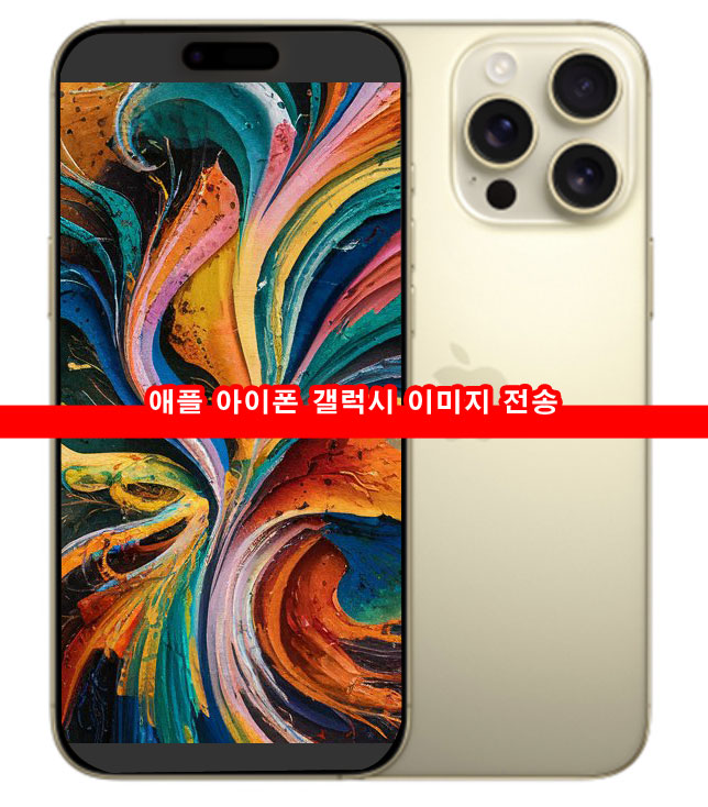  애플 아이폰 갤럭시 간 문자 이미지 영상 대용량 고화질 전송 RCS 도입