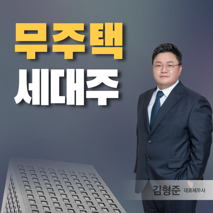  무주택 세대주 기준과 무주택확인서 발급방법 알아보니