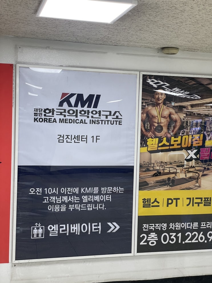  KMI 한국의학연구소 수원검진센터에서 건강검진하기 / 주차 밥