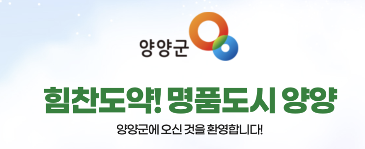 <b>양양군수 주민소환</b> 사전<b>투표</b> 준비 완료…21~22일 이틀간 진행