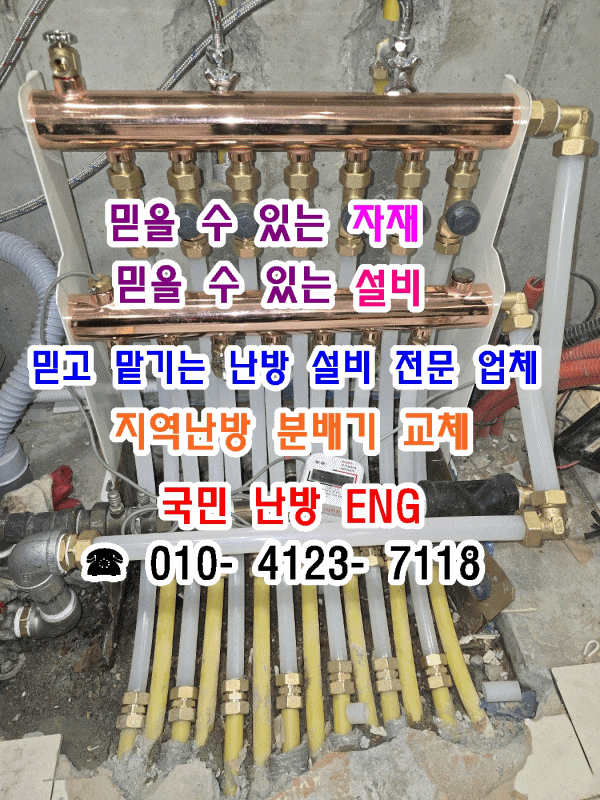  지역난방 아파트 인테리어 공사 중 매립형 난방 분배기 교체 현장