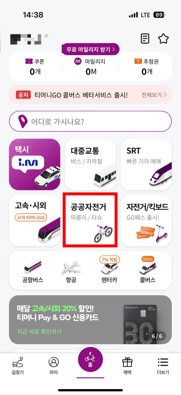  후불 기후동행카드로 따릉이 이용하는 법