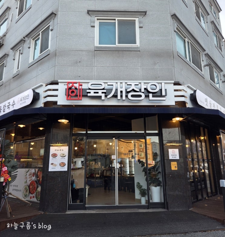 현대프리미엄아울렛 대전점맛집 육개장인에서 육개장전골