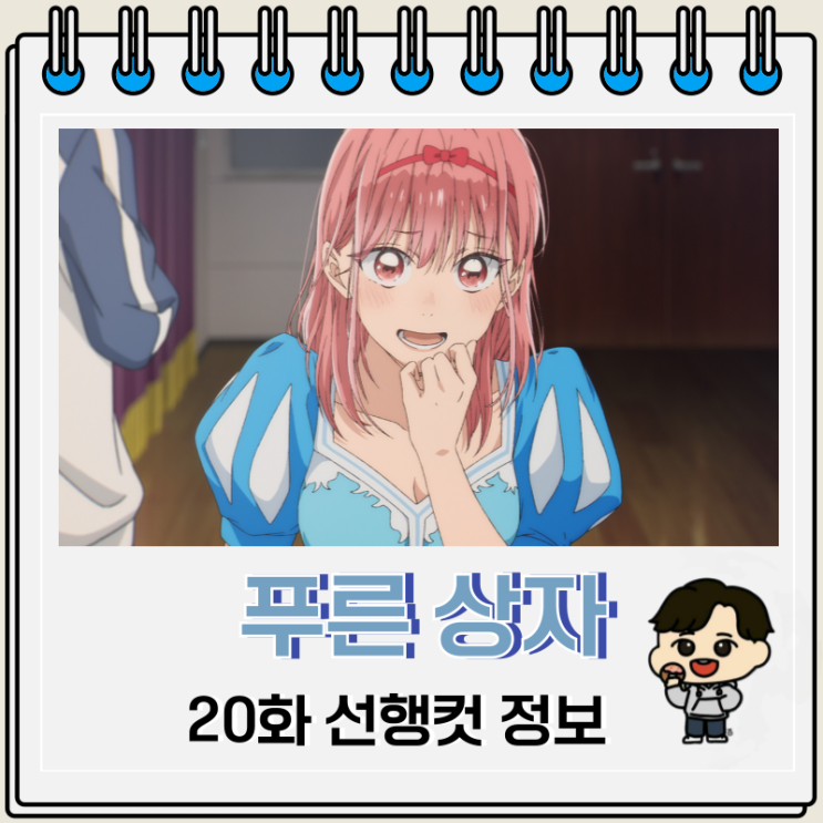 푸른 상자 20화 선행컷 백설공주 푸른 상자 20화 선행컷 백설공주