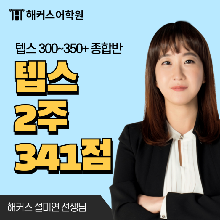  [텝스시험준비] 문법/청해/독해 2주 벼락치기 후기