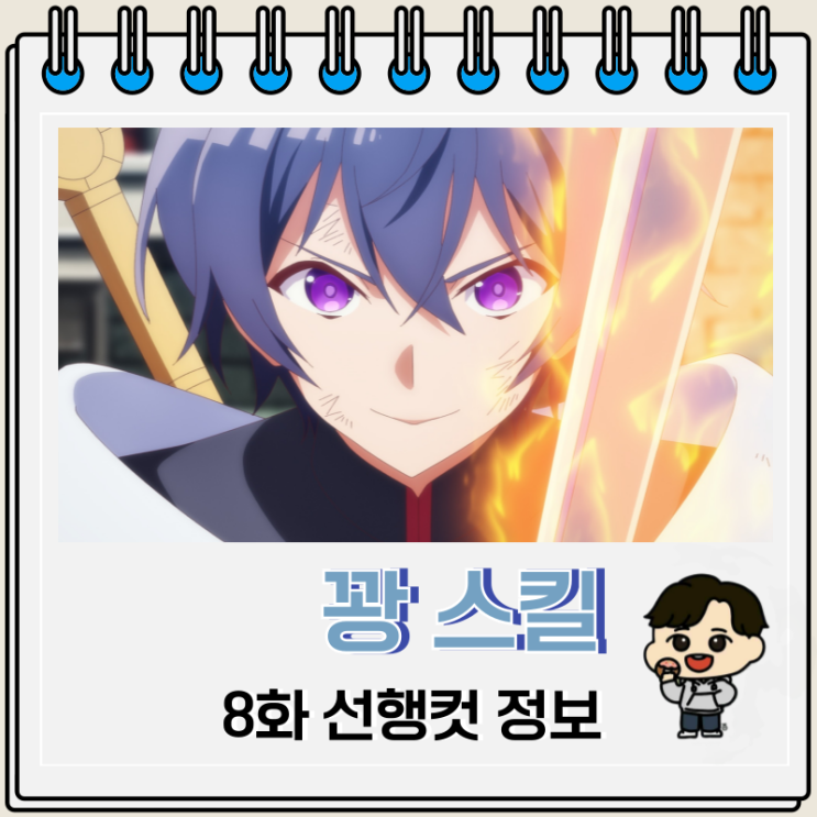 꽝 스킬 나무 열매 마스터 8화 반격 꽝 스킬 나무 열매 마스터 8화 반격