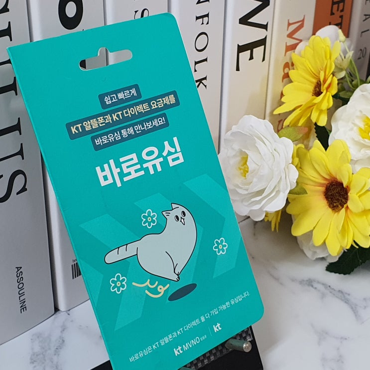  CU 바로유심 선불폰 개통 방법 안내