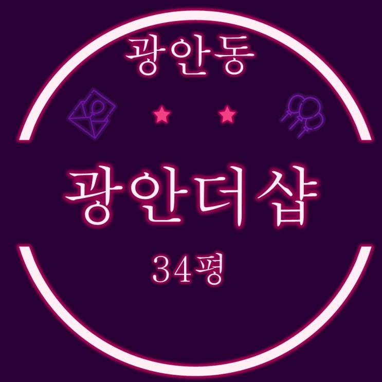  부산경매물건 광안더샵 아파트 34평 2차경매