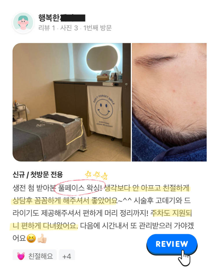  부산 광안동 왁싱전문 아쿠아왁싱 앤 스킨에서 소개하는 페이스왁싱