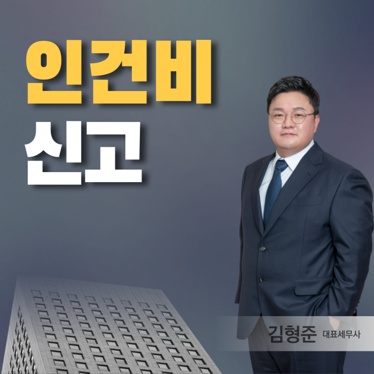  개인사업자 인건비 신고 원천세 절세하려면