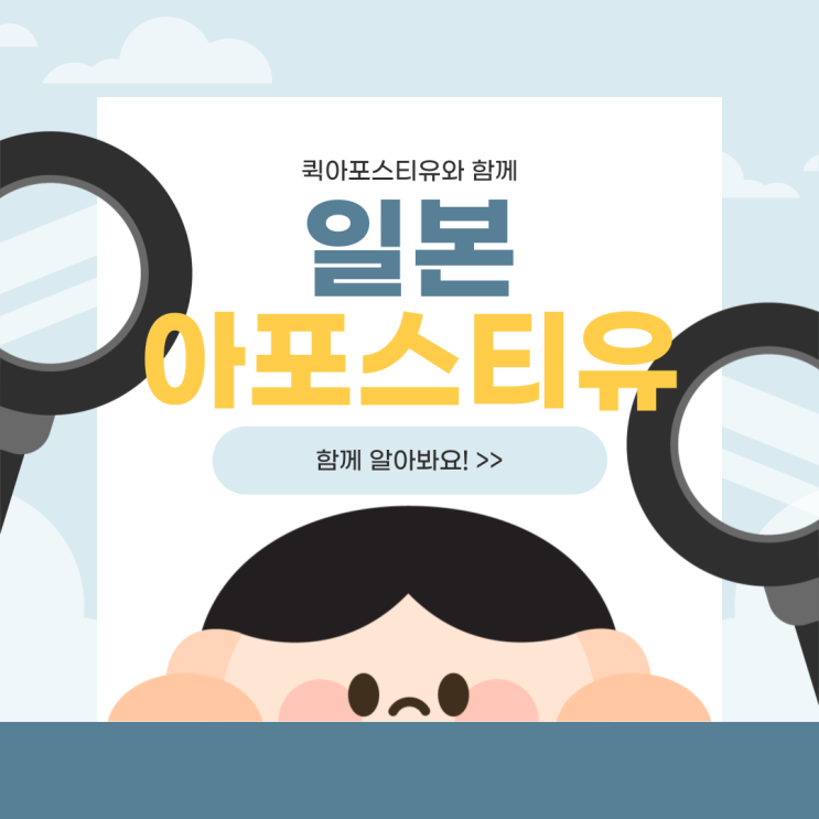  일본 아포스티유, 절차 알고 대비해서 쉽게 완료해요