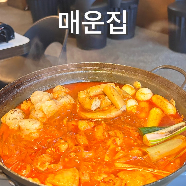  홍대 곱도리탕 맛집 매운집 가성비 합정역 술집