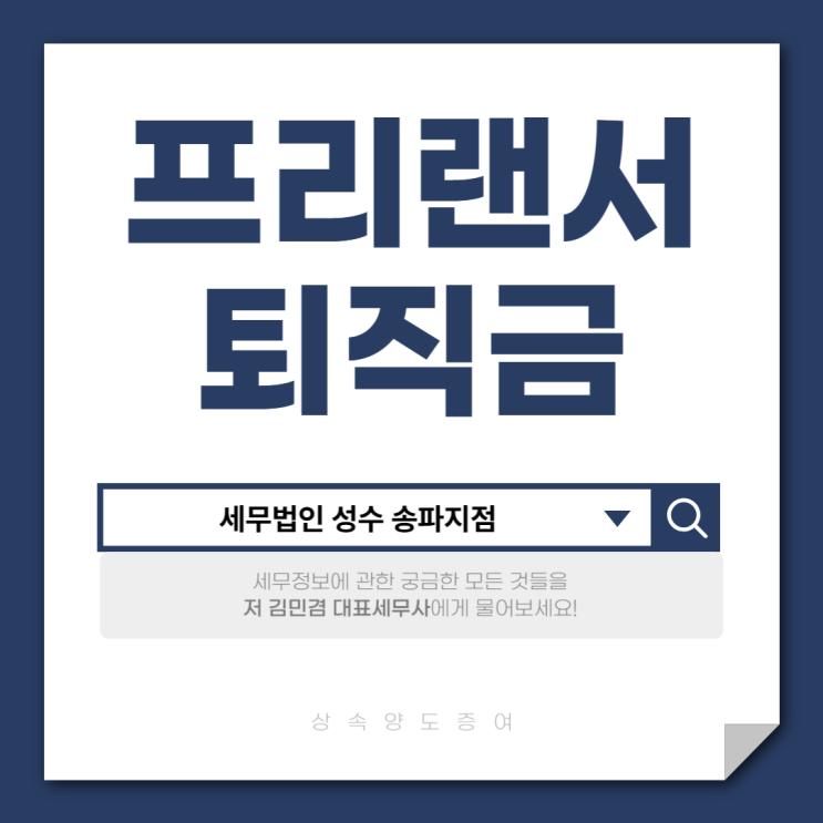  프리랜서 계약 퇴직금 지급기준 확인하니