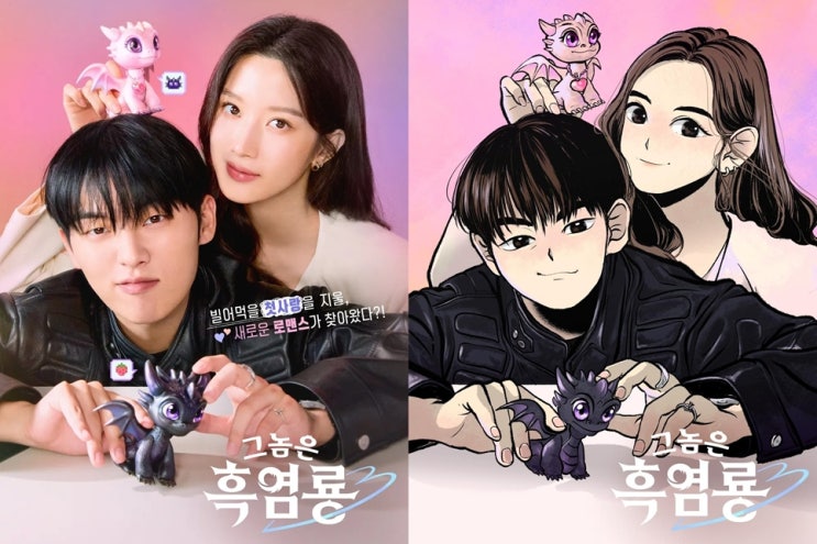  그놈은흑염룡 등장인물 인물관계도 작가 웹툰 결말 출연진 ott 줄거리 내용 몇부작 정보 총정리
