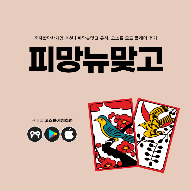 <b>피망뉴맞고</b> 규칙 혼자할만한게임 고스톱까지