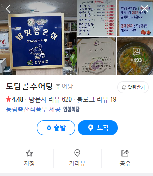 토담골추어탕 사진 3