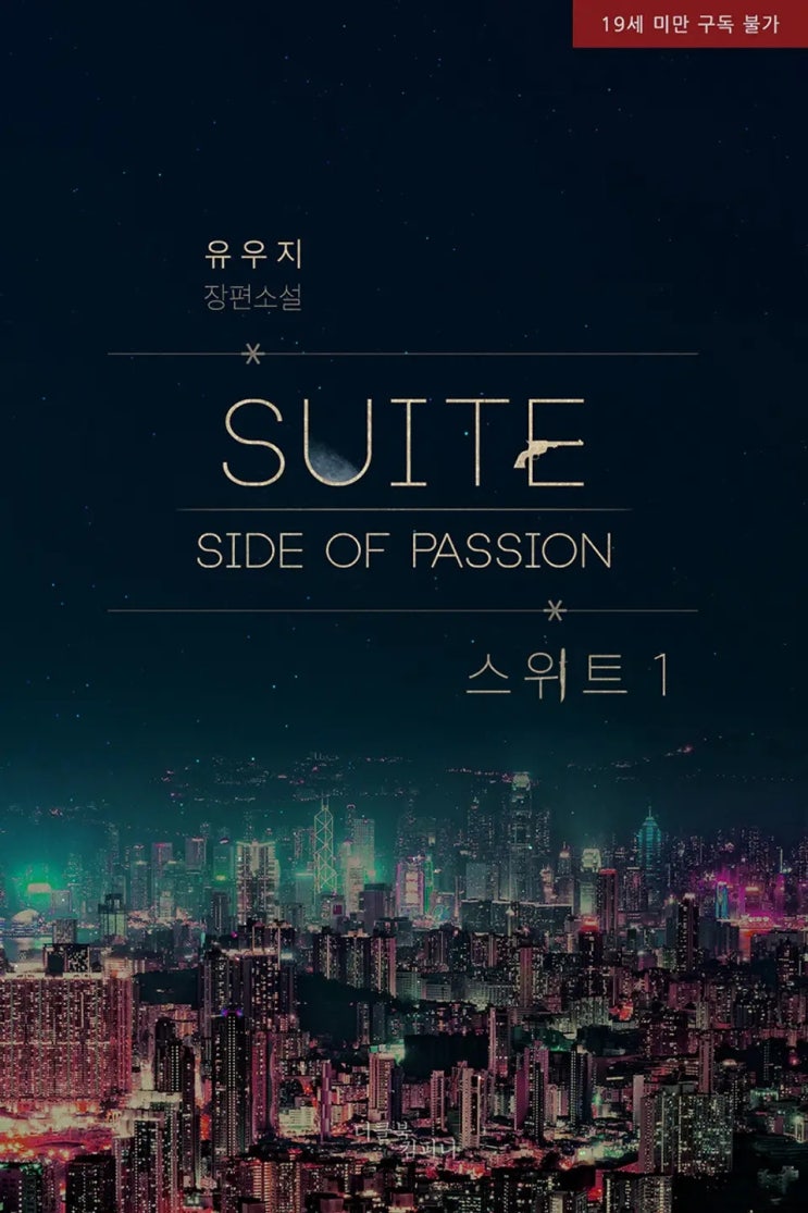 BL소설) 유우지-패션 : 스위트(suite) BL소설) 유우지-패션 : 스위트(suite)