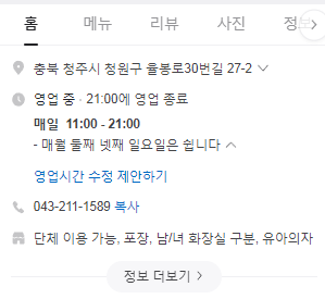 토담골추어탕 사진 4