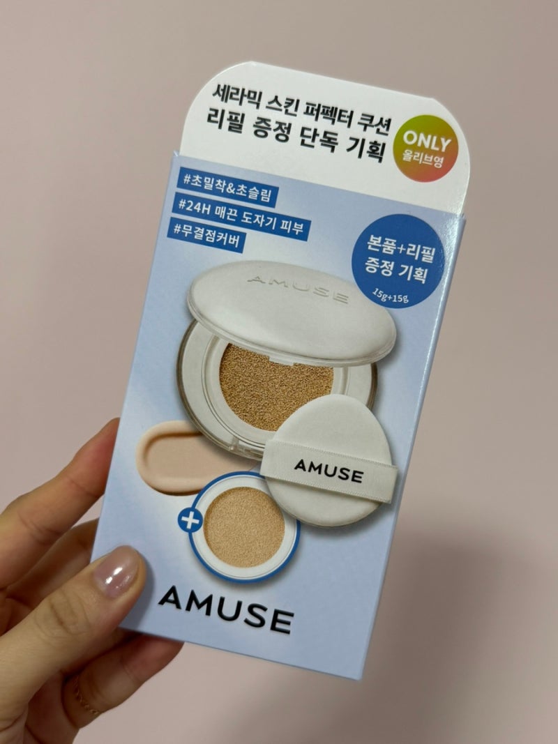 겨울쿨톤 페일쿠션 : 어뮤즈 세라믹 스킨퍼펙트 쿠션 01 포슬린 도자기쿠션 솔직한 사용후기