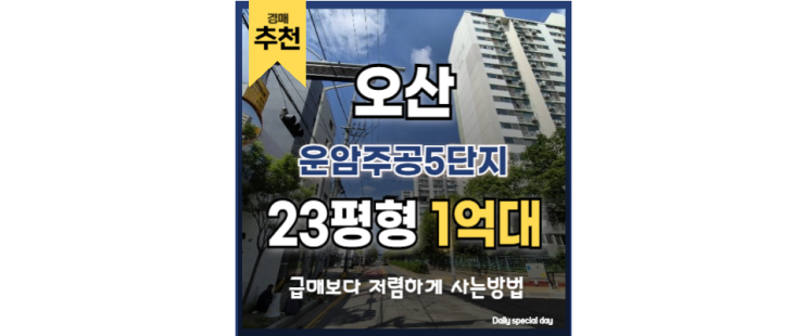오산아파트경매 운암주공 5단지 오산운암뜰개발 오산아파트경매 운암주공 5단지 오산운암뜰개발